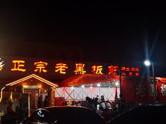 门面-老黑板筋(顺义总店)