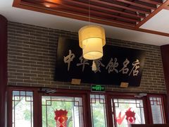 -同得兴面馆.苏式面.三虾面(园区店)