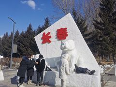 -长春公园(普阳街道)