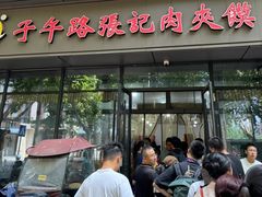 -子午路张记肉夹馍(翠华路店)