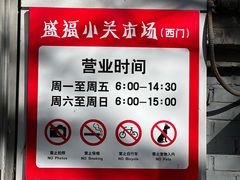 -盛福小关菜市场