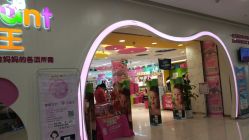 -孩子王童乐园(苏州吴中万达店)
