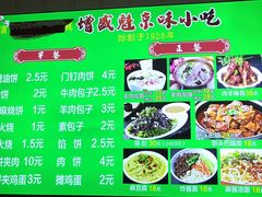 菜单-增盛魁小吃店