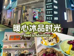 -梁子刨冰王&梁小糖(王顶堤店)