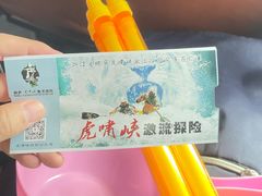 -虎啸峡漂流
