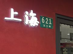 -蟹上黄·蟹黄面·江南糖水(人民广场店)