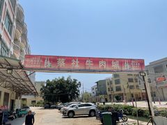 -蔡社牛肉城(龙湖店)