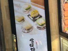 -鲍师傅糕点(淮海中路店)