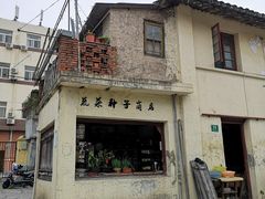 -三林塘老街