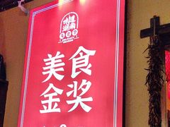 -富正毅三下锅·湘西韵味(天门山索道店)
