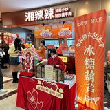 💕正佳湘辣辣情人节真的绝！热辣甜蜜两不误