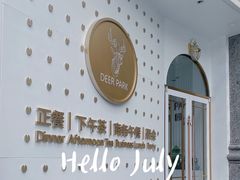 -Deer Park鹿园西餐(仁恒置地广场店)