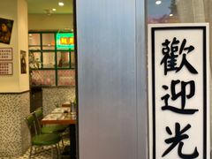 门面-小龍鳳餐室(番禺路店)