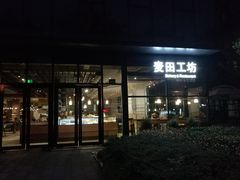 门面-麦田工坊(月湖店)