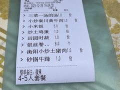 账单-衡地道·三菜一汤(汉溪长隆店)
