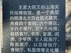 -王家大院