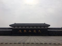 -艾山风景名胜区