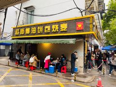 -家阳赵师傅油饼包烧麦(粮道街店)
