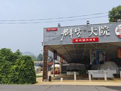 -群生大院(怀柔店)