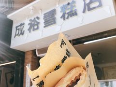-成裕雪糕店(士多店)