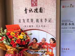 -李记搅团•非遗陕菜(三桥店)