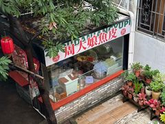 -周大娘牛乳(旧寨古村总店)