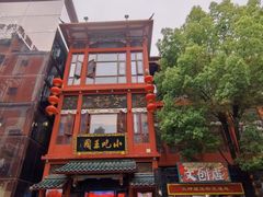-火宫殿·小吃王国(坡子街店)
