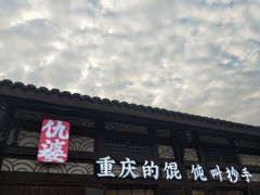 -磁器口古镇