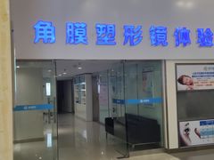 -西安普瑞眼科医院·近视手术·视力防控