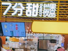 -7分甜(上海闵行区古北1699店)