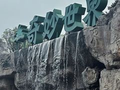 -佛冈森波拉度假区