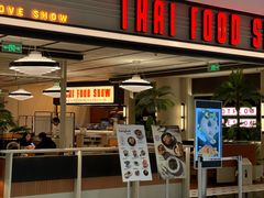 -太食獸泰式茶餐厅(IFS国金中心店)