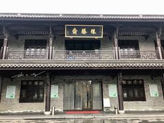 -阿育王寺素斋馆