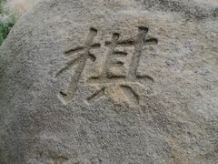 -云峰山自然风景区