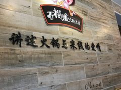 -石榴姐•山城小馆(创始店)