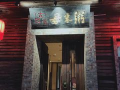 门面-大良毋米粥(锦龙路总店)