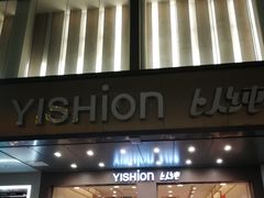 -以纯(观前街1号购物中心店)