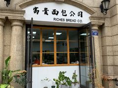 门面-富贵面包公司(运河店)