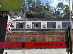-特色口水鱼馆