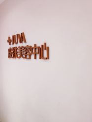 点击看大图 -JUVA郑州欧华医疗美容医院