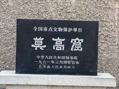 -敦煌莫高窟