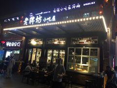 门面-老牌坊鲁菜名店(宽厚里店)