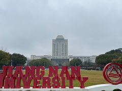 -江南大学(蠡湖校区)