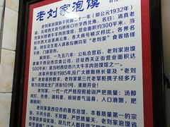 -老刘家泡馍·陕西老字号(钟楼广济街店)