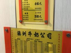 -澳洲牛奶公司(佐敦店)