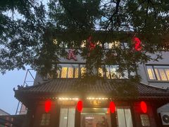 -三义和酒楼(广渠门店)