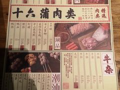 菜单-十六蒲(桂林路店)