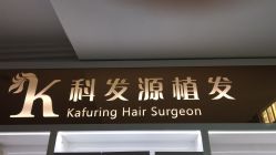 -大麦微针植发全国连锁