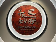 -洛阳古墓博物馆