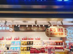 -潘祥记鲜花饼(昆明长水国际机场店)